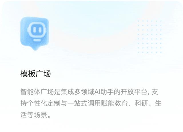 智能体平台.gif 智能体平台.gif