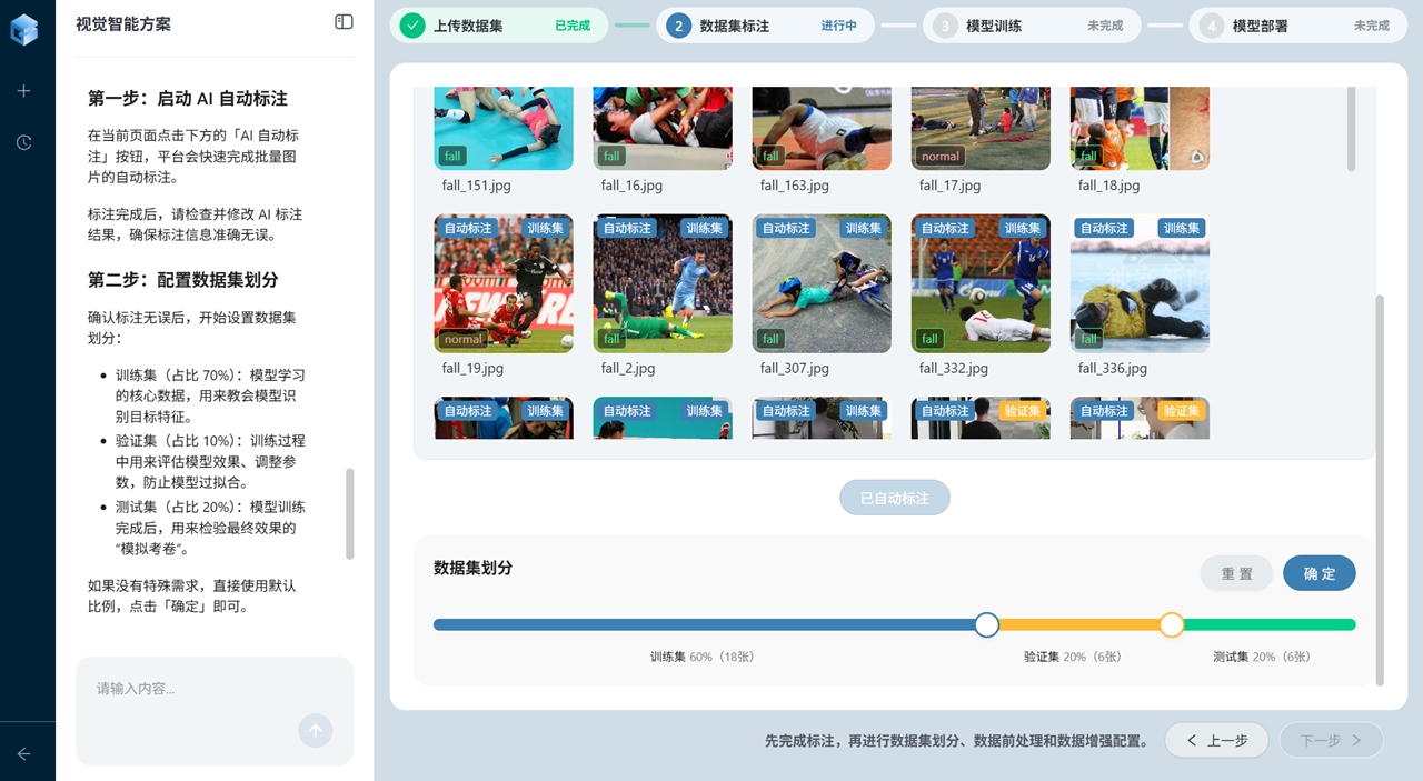 视觉智能方案流程界面.png